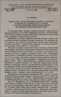 Изменение электрокардиограммы у больных в возрасте старше 50 лет в связи с хирургическими вмешательствами на верхних дыхательных путях