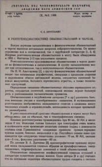 К рентгенодиагностике обызвествлений в черепе
