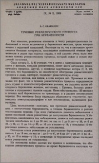 Течение ревматического процесса при беременности