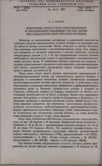 Некоторые показатели свертывающей и противосвертывающей систем крови при эпидемическом гепатите Боткина