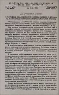 К методике исследования зелени, овощей и плодов на патогенные микроорганизмы кишечной группы
