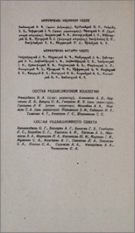 Խմբագրական կոլեգիայի կազմը