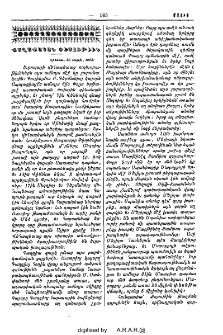 Քաղաքական տեսութիւն