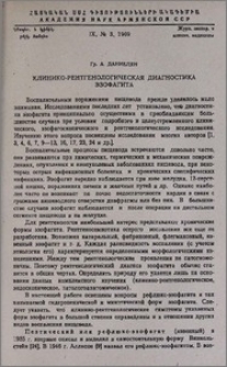 Клинико-рентгенологическая диагностика эзофагита