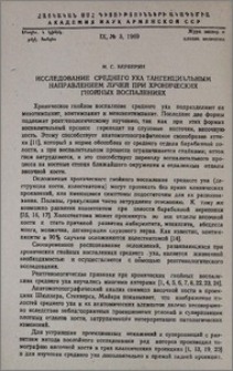 Исследование среднего уха тангенциальным направлением лучей при хронических гнойных воспалениях