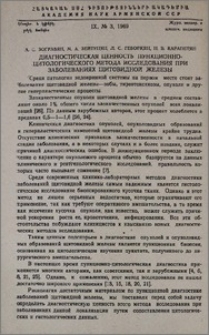 Диагностическая ценность пункционно-цитологического метода исследования при заболеваниях щитовидной железы