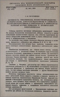 Активность гексокиназы, фосфоглицеральдегиддегидрогеназы, лактатдегидрогеназы и глюкозо-6-фосфатдегидрогеназы в эритроцитах и лейкоцитах больных острым лейкозом и хроническим миелолейкозом