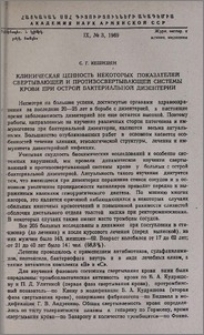 Клиническая ценность некоторых показателей свертывающей и противосвертывающей системы крови при острой бактериальной дизентерии