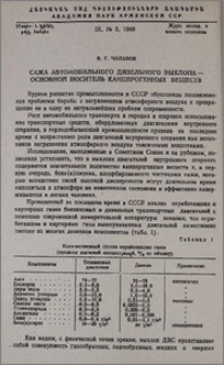 Сажа автомобильного дизельного выхлопа - основной носитель канцерогенных веществ
