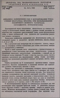 Динамика заживления ран и формирования рубца стенки влагалища кролика при использовании различного шовного материала (патоморфология, ангиоархитектоника)