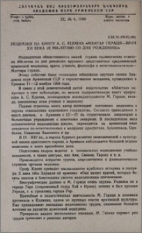 Рецензия на книгу А. С. Кцояна «Мхитар Гераци - врач XII века (К 850-летию со дня рождения)»