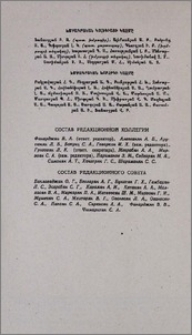 Խմբագրական կոլեգիայի կազմը
