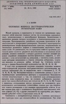 Основные вопросы посттравматической регенерации кожи