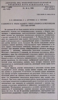К вопросу о роли заднего гипоталамуса в регуляции состава крови