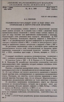 Поливинилбутираловый клей и наш опыт его применения в хирургической практике
