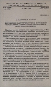 Диагностика и дифференциальная диагностика сегментарного спазма и диффузной мышечной гипертрофии пищевода