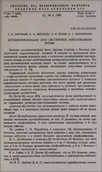Аутоиммунизация при системных заболеваниях крови