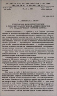 Определение фибринолитической и антифибринолитической активности крови при эпидемическом гепатите Боткина