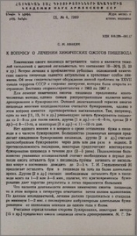 К вопросу о лечении химических ожогов пищевода