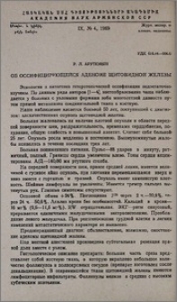 Об оссифицирующейся аденоме щитовидной железы