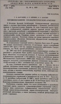 Здравоохранение Социалистической Армении