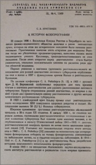 К истории флюорографии