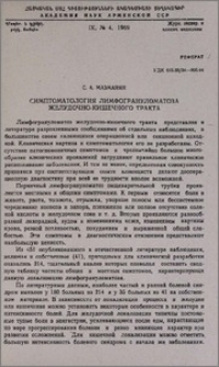 Симптоматология лимфогрануломатоза желудочно-кишечного тракта