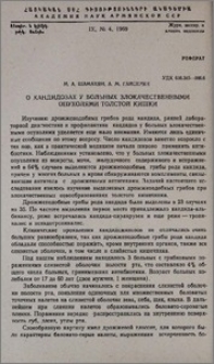 О кандидозах у больных злокачественными опухолями толстой кишки