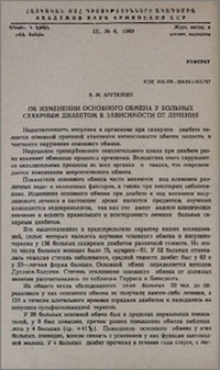Об изменении основного обмена у больных сахарным диабетом в зависимости от лечения