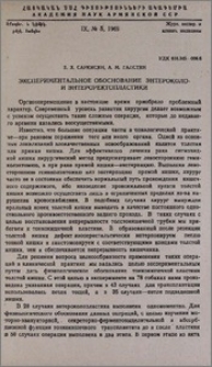 Экспериментальное обоснование энтероколо- и энтероректопластики