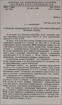 О течении беременности и родов при ревматических пороках сердца
