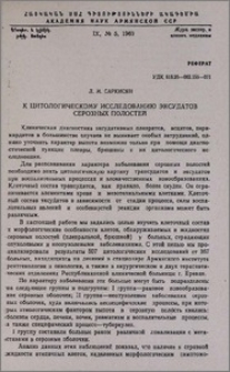 К цитологическому исследованию эксудатов серозных полостей