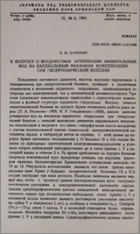 К вопросу о воздействии арзнинских минеральных вод на кардиальный механизм компенсации при гипертонической болезни