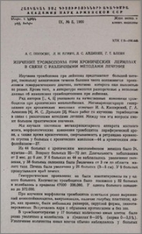 Изучение тромбопоэза при хронических лейкозах в связи с различными методами лечения