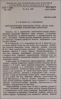 Гистологические изменения почек белых крыс в условиях воздействия дихлорида