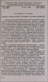Данные гониоскопии у больных сахарным диабетом
