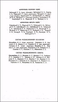 Խմբագրական կոլեգիայի կազմը