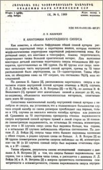 К анатомии каротидного синуса