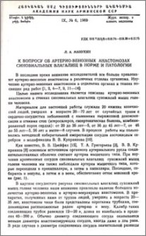 К вопросу об артерио-венозных анастомозах синовиальных влагалищ в норме и патологии
