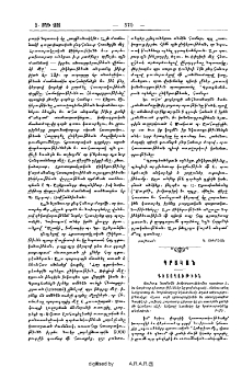Դիտողութիւն