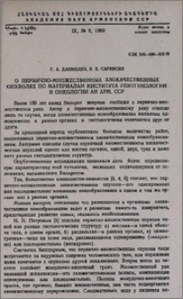 О первично-множественных злокачественных опухолях по материалам Института рентгенологии и онкологии АН Арм. ССР