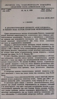 К диагностической ценности «чаш Клойбера» в ранней фазе острой кишечной непроходимости