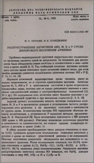Распространение антигенов АВО, М, N и Р среди донорского населения Армении