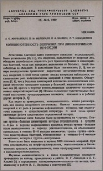 Колициногенность эшерихий при дизентерийной инфекции