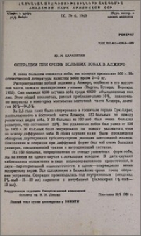 Операции при очень больших зобах в Алжире