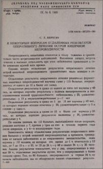 К некоторым вопросам отдаленных результатов оперативного лечения острой кишечной непроходимости