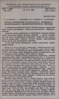 Случай клинически распознанного первичного изолированного лимфогрануломатоза желудка