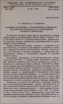 Влияние кастрации и последующего введения тестостерон-пропионата на судорожную готовность животных
