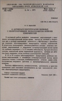 К антикоагулянтотерапии больных с облитерирующим эндартериитом нижних конечностей