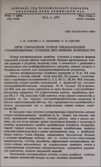 Пути сокращения сроков реканализации тромбированных глубоких вен нижних конечностей